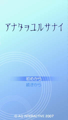 Anata O Yurusanai screenshot 3 for PSP